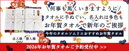 2026年うま年お年賀タオルバナー